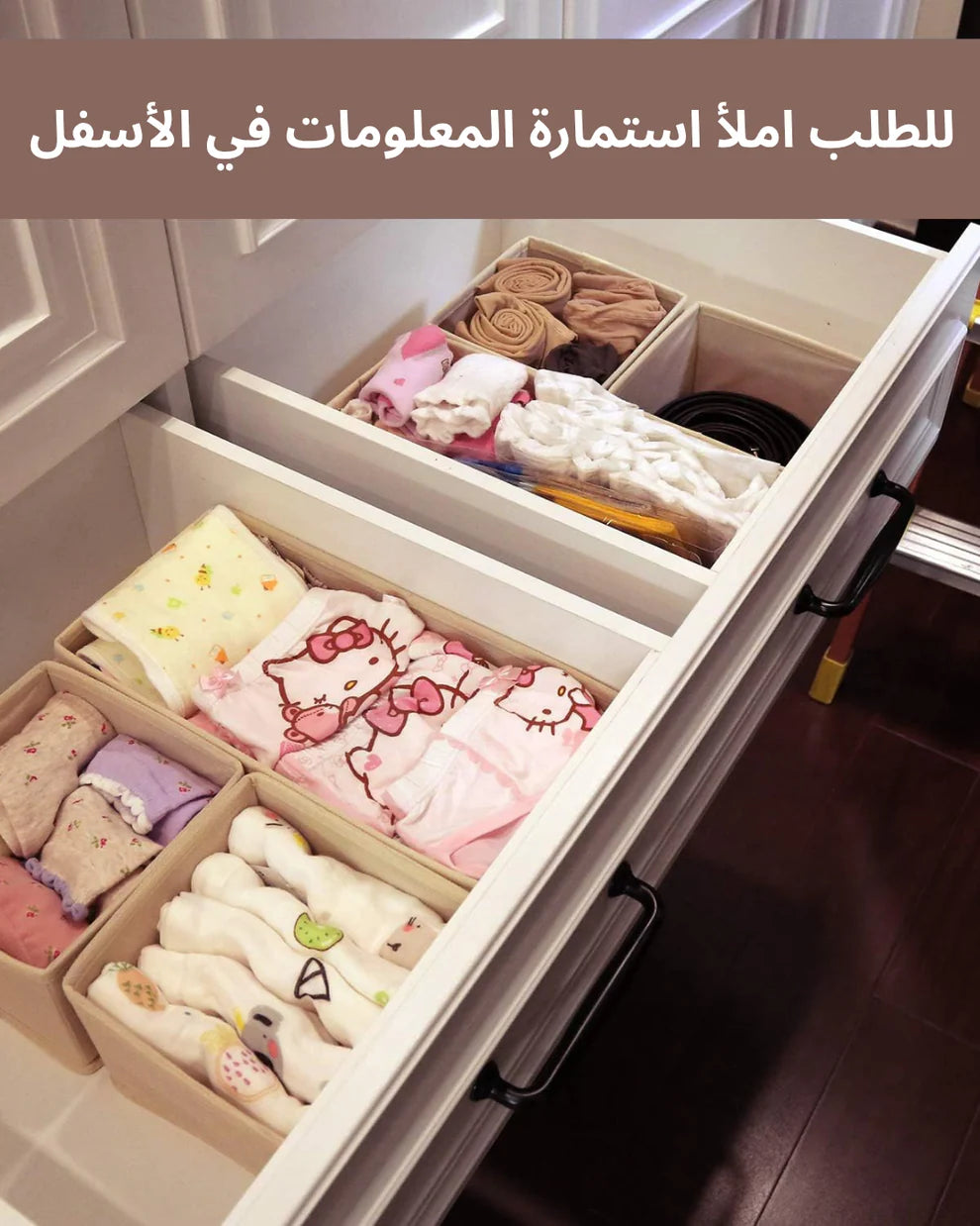 منظم الأغراض للأطفال و الرضع