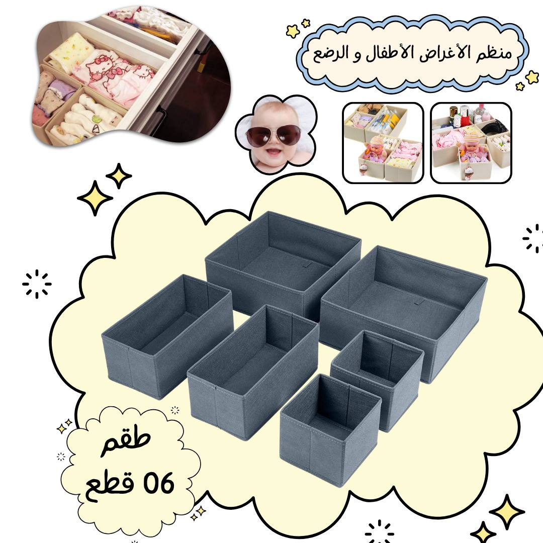 منظم الأغراض للأطفال و الرضع