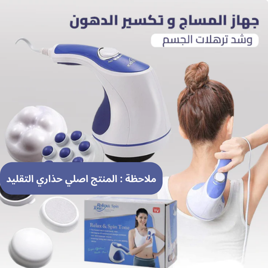 جهاز التدليك الكهربائي