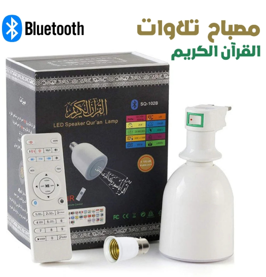 مصباح القران الكريم الأصلي